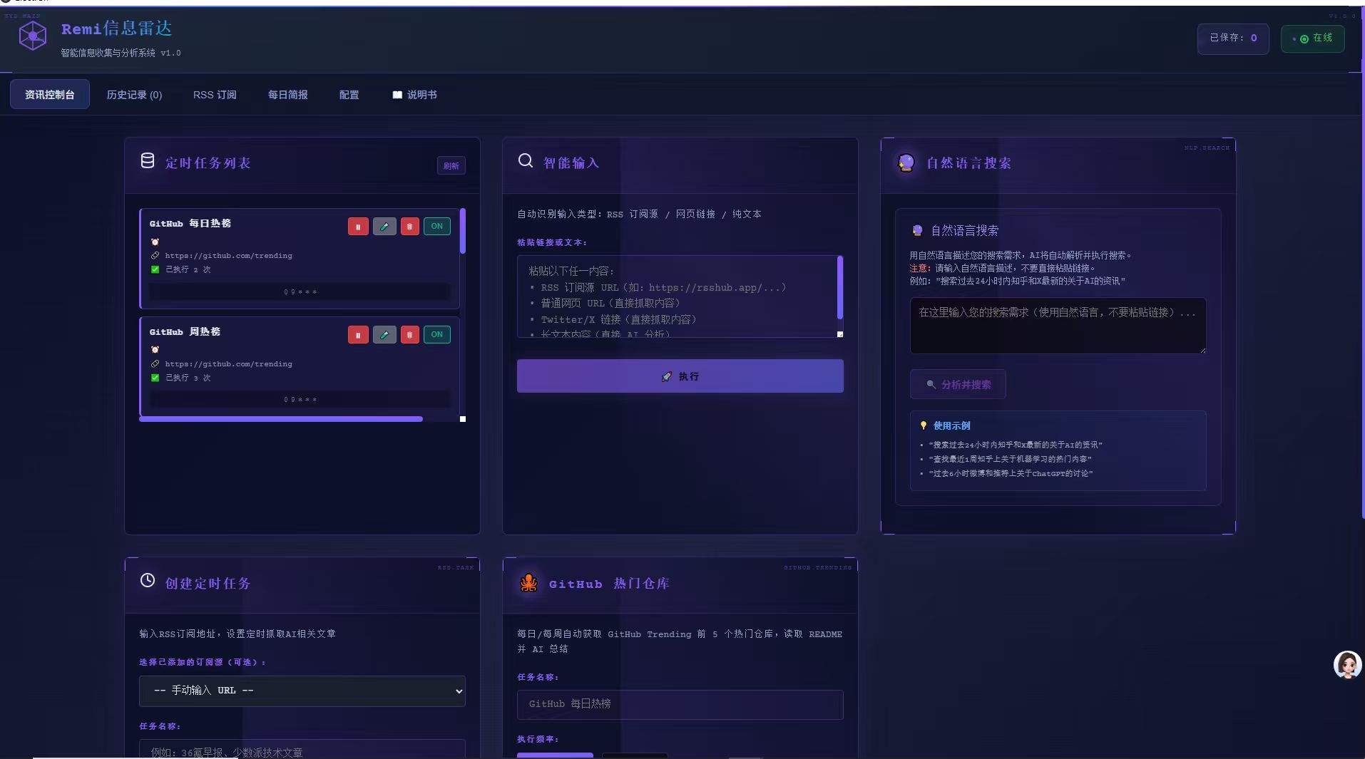 Remi Radar 主界面