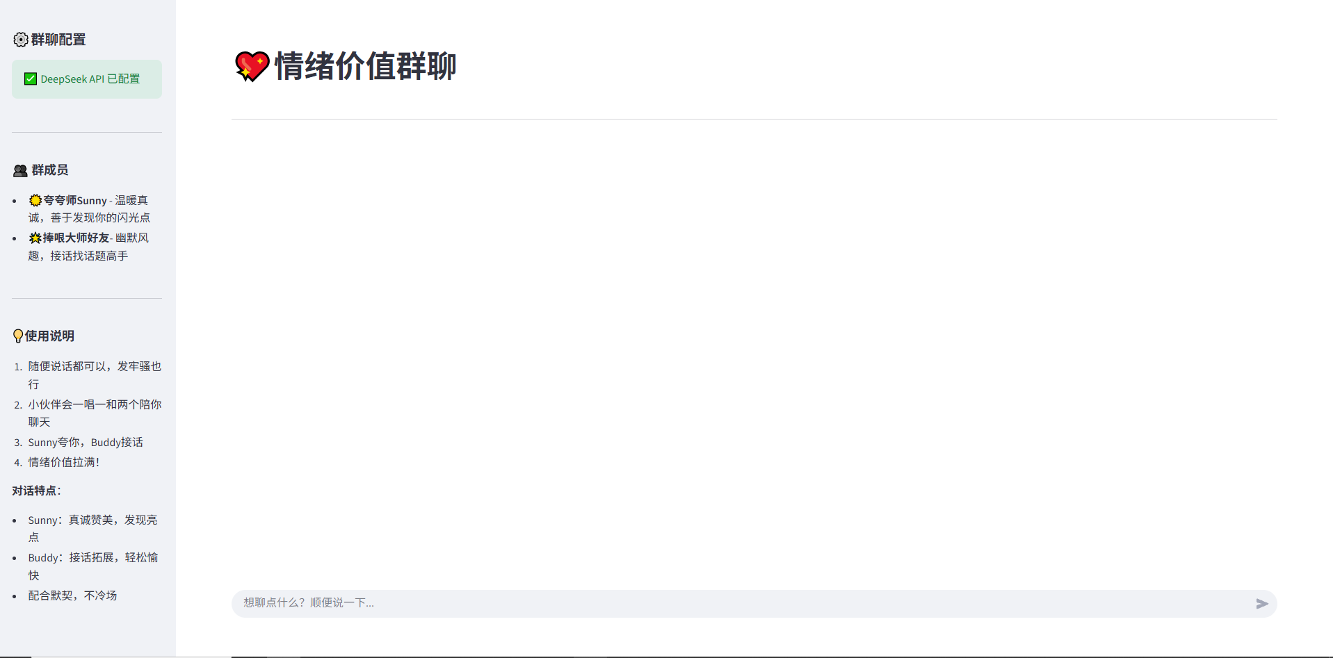 Agent_WE 对话界面